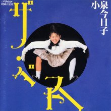 20200807.0236.05 Kyoko Koizumi The Best (1986) (FLAC) cover.jpg