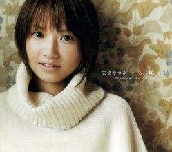 20200808.0225.12 Natsumi Abe Hitoribocchi (2004) (FLAC) cover.jpg