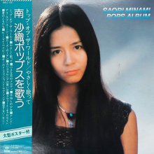 20200810.0203.07 Saori Minami Pops wo Utau ~ Pops Album (1975) (FLAC) cover.jpg