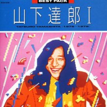 20200814.0212.09 Tatsuro Yamashita Best Pack I (1976-1978) (1986) (FLAC) cover.jpg