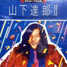 20200814.0212.10 Tatsuro Yamashita Best Pack II (1979-1982) (1986) (FLAC) cover.jpg