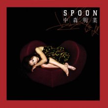 20200906.1748.01 Akina Nakamori Spoon (1998) (FLAC) cover.jpg