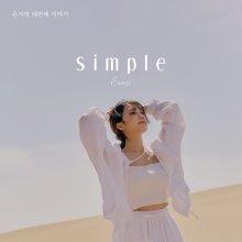 20200911.1143.07 Jung Eun Ji Simple (FLAC) cover.jpg