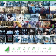 20201007.1557.06 Keyakizaka46 Eien Yori Nagai Isshun ~Ano Koro... cover.jpg