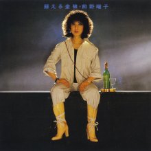 20201106.0410.08 Yoko Maeno Yomigaeru Kinrou (1979 ~ re-issue 2012) (FLAC) cover 1.jpg