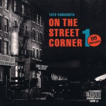 20201107.0435.11 Tatsuro Yamashita - On the Street Corner 1 ('86 version) (1986) (FLAC) cover.jpg