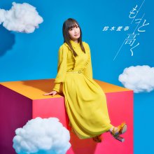 20201130.0836.01 Aina Suzuki Motto Takaku (2020) (FLAC) cover.jpg