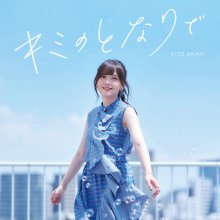 20201127.0709.01 Akari Kito. Kimi no Tonari de (2020) (FLAC) cover.jpg