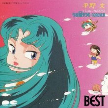 20201201.0936.06 Fumi Hirano. Urusei Yatsura Forever Best (1987) (FLAC) cover.jpg