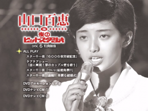 20201130.2359.17.  in Yoru no Hit Studio (2010) (6 DVD.iso)menu DVD 6.1.png