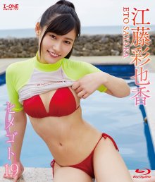 LCBD-00797 [2017.06.20] 江藤彩也香 (19) {ラインコミュニケーションズ｜Ｉ－ＯＮＥ} ヒメゴト19 - Eto Sayaka.front.jpg