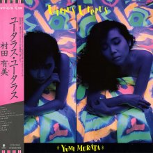 20201208.1356.13 Yumi Murata Uterus Uterus (1985) (vinyl) cover.jpg