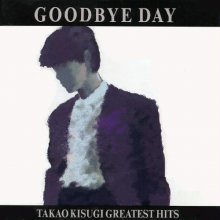 20201212.1625.09 Takao Kisugi Goodbye Day ~ Takao Kisugi Greatest Hits (1989) cover.jpg