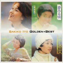 20201221.1737.07 Sakiko Ito Golden Best (2002) (FLAC) cover.jpg