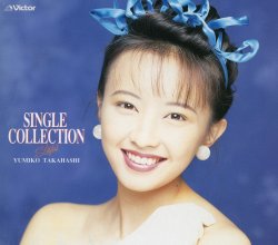 20210106.0215.11 Yumiko Takahashi Single Collection ~ Steps (1993) (FLAC) cover.jpg