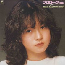 20210113.0152.02 Akina Nakamori Prologue (Jomaku) (1982) (FLAC) cover.jpg