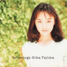 20210119.1231.06 Rika Tajima Greetings (1996) (FLAC) cover.jpg