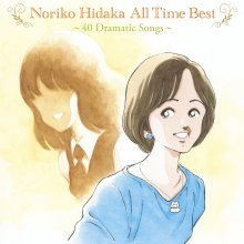 20210323.0348.07 Noriko Hidaka All Time Best ~40 Dramatic Songs~ (2020) (FLAC) cover.jpg