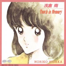 20210321.0350.11 Noriko Hidaka Asakura Minami ~ Touch Memory (1987) (FLAC) cover.jpg