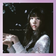 20210402.1316.02 Aimer Hana no Uta ~ I Beg You ~ Haru wa Yuku (FLAC) cover.jpg