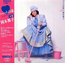 20210406.1819.0 Maiko Okamoto Heart no Tobira +8 (1985 ~ re-issue 2017) (FLAC) cover.jpg