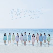 20210430.1950.1 =LOVE Seishun ''Subliminal'' (2020) (FLAC) cover.jpg