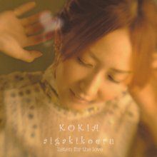 20210415.1743.11 Kokia Ai ga Kikoeru ~Listen for the Love~ (2007) (FLAC) cover.jpg