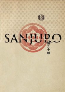 Sanjuro-.jpg