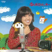 20210528.1425.05 Mako Ishino Koi no Disc Jockey (1980 ~ re-issue 2018) (FLAC) cover.jpg