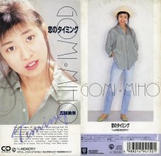 20210620.0212.04 Miho Gomi Koi no Timing (1990) (FLAC) cover 1.jpg