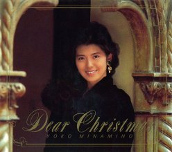 20210620.1957.05 Yoko Minamino - Dear Christmas (1989) (FLAC) cover.jpg