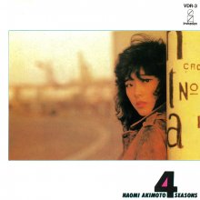 20210727.1908.10 Naomi Akimoto 4 Seasons (1983 ~ re-issue 2017) (FLAC) cover.jpg