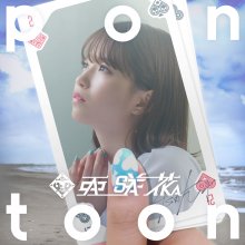 20210821.1142.1 Asaka Pontoon (2021) (FLAC) cover.jpg