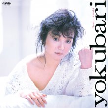 20210919.0332.04 Hiromi Iwasaki Yokubari (1987 ~ re-issue 2007) (FLAC) cover.jpg