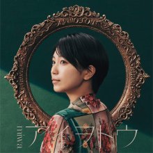 20210924.0127.06 miwa Ai wo Tou (2021) (FLAC) cover.jpg