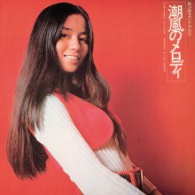 20210926.0337.7 Saori Minami Shiokaze no Melody ~Memories of Last Summer~ (1971 ~ re-issue 199...jpg