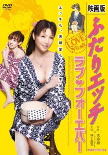 Futari Ecchi - The Movie Triple Love-.jpg