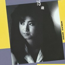 20211024.1052.14 Nobuko Sendo 15sai ~Futashikana Kisetsu~ (1984) (FLAC) cover.jpg