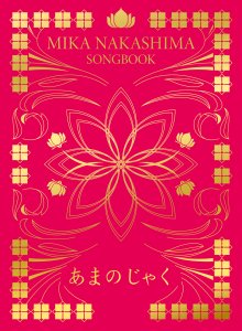 20211023.1150.09 Mika Nakashima Songbook Amanojaku (2016) (FLAC) cover.jpg