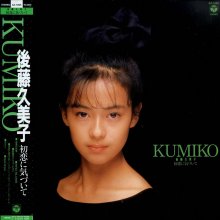 20211019.0843.6 Kumiko Goto Hatsukoi ni Kizuite (album) (1988) (FLAC) cover.jpg