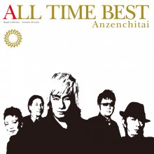 20211023.1150.2 Anzen Chitai (Anzenchitai) All Time Best (2017) (FLAC) cover.jpg