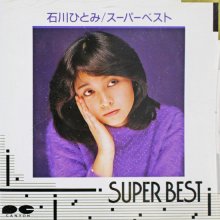 20211020.1207.1 Hitomi Ishikawa Super Best (1986) (FLAC) cover.jpg