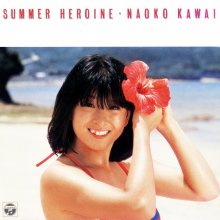 20211103.0358.5 Naoko Kawai Summer Heroine (1982 ~ re-issue 2015) (FLAC) cover.jpg