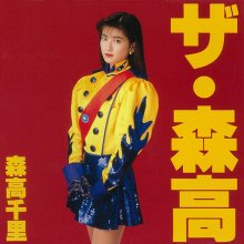 20211120.0957.1 Chisato Moritaka - The Moritaka (1991) (FLAC) cover.jpg