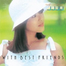 20211128.0907.05 Hiromi Iwasaki With Best Friends +2 (1977 ~ re-issue 2007) (FLAC) cover.jpg