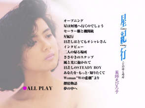 20211127.0601.40 Hiroko Yakushimaru Hoshikiko (2011) (DVD) (JPOP.ru) menu.png