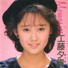 20211129.0856.20 Yuki Kudo Memories (1986 ~ re-issue 1995) (FLAC) cover.jpg