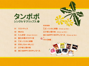 20211130.1242.6 Tanpopo Single V Clips 1 (2004) (DVD.iso) (JPOP.ru) menu.png