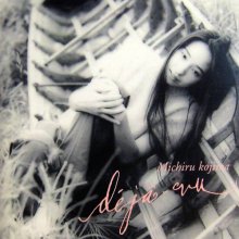 20211208.1242.06 Michiru Kojima Deja Vu (1994) (FLAC) cover.jpg