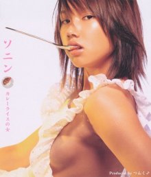 20211209.1358.17 Sonim Curry Rice no Onna (2002) (FLAC) cover.jpg